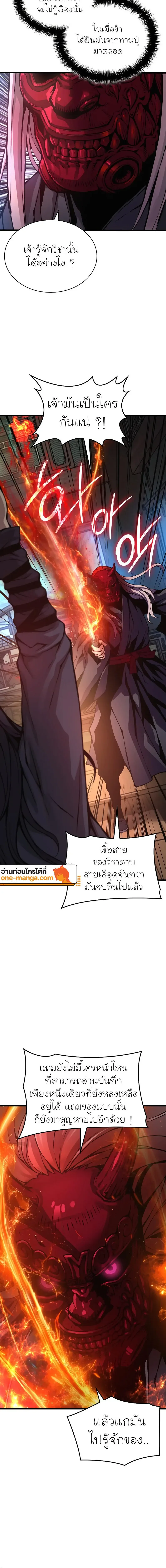 Myst, Might, Mayhem ลับลางลวง ตอนที่ 59 หน้า 28