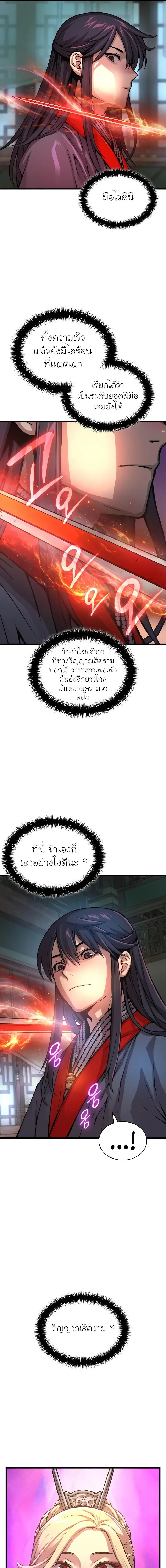 Myst, Might, Mayhem ลับลางลวง ตอนที่ 59 หน้า 3