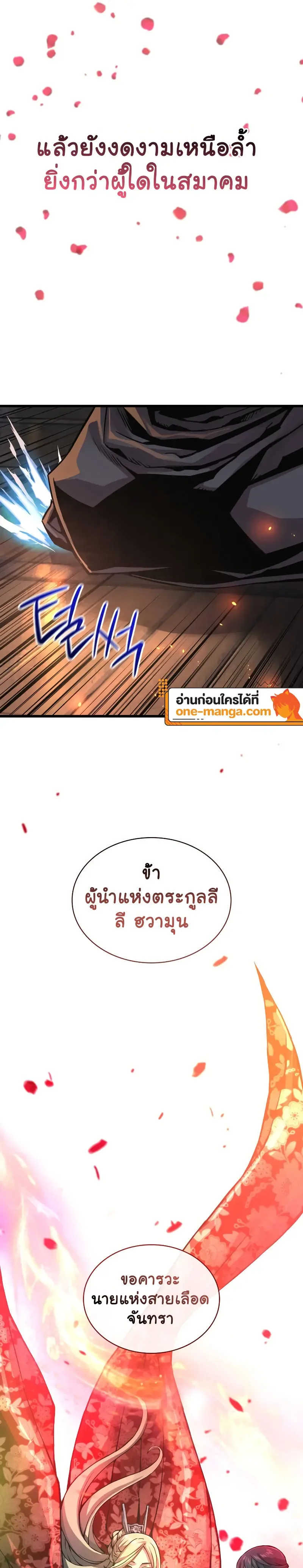 Myst, Might, Mayhem ลับลางลวง ตอนที่ 59 หน้า 31