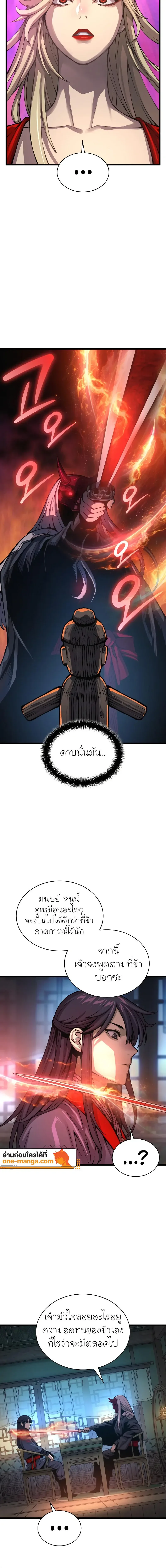 Myst, Might, Mayhem ลับลางลวง ตอนที่ 59 หน้า 4
