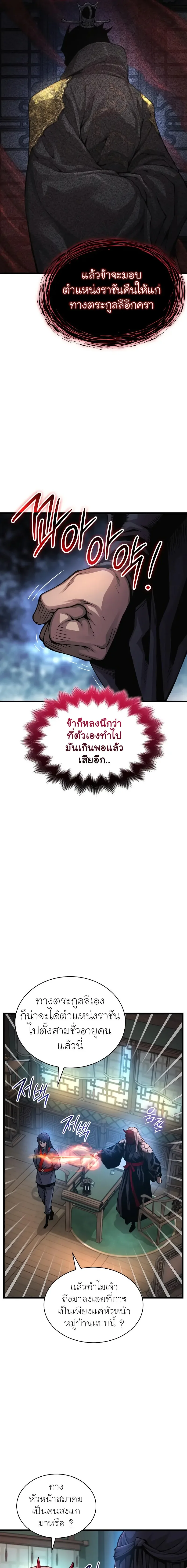Myst, Might, Mayhem ลับลางลวง ตอนที่ 59 หน้า 7