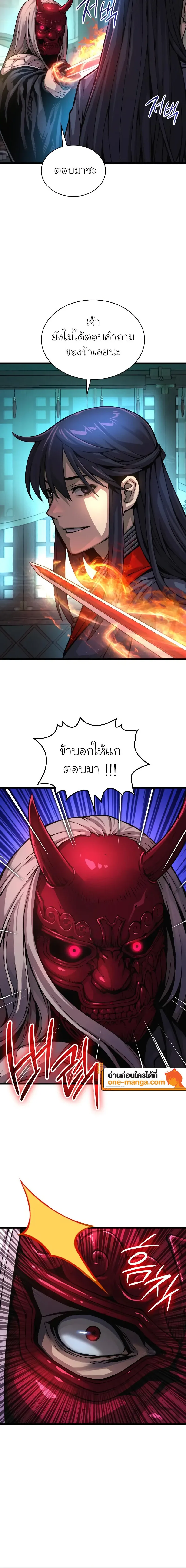 Myst, Might, Mayhem ลับลางลวง ตอนที่ 59 หน้า 8