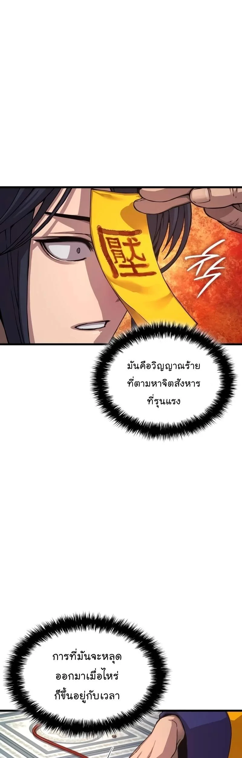 Myst, Might, Mayhem ลับลางลวง ตอนที่ 6 หน้า 1