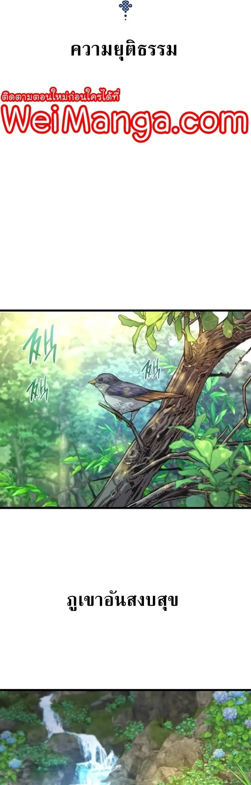 Myst, Might, Mayhem ลับลางลวง ตอนที่ 6 หน้า 14