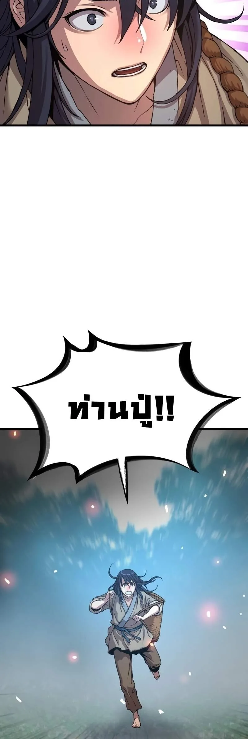 Myst, Might, Mayhem ลับลางลวง ตอนที่ 6 หน้า 25