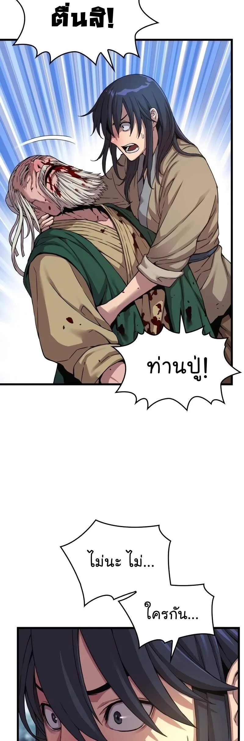 Myst, Might, Mayhem ลับลางลวง ตอนที่ 6 หน้า 27