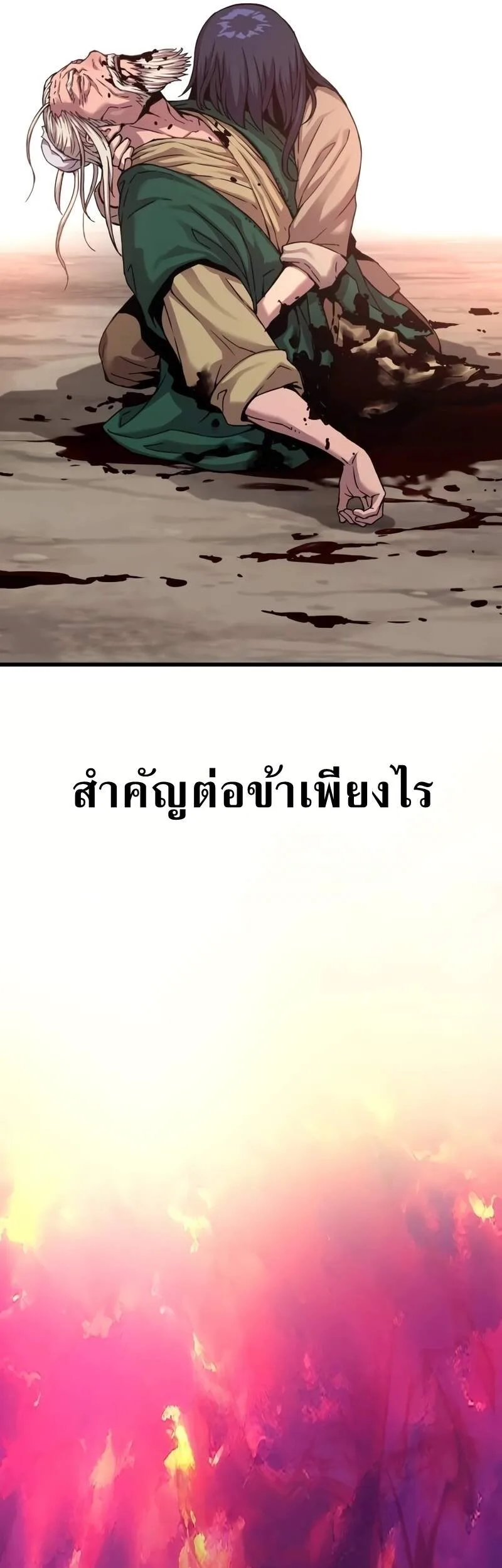 Myst, Might, Mayhem ลับลางลวง ตอนที่ 6 หน้า 31