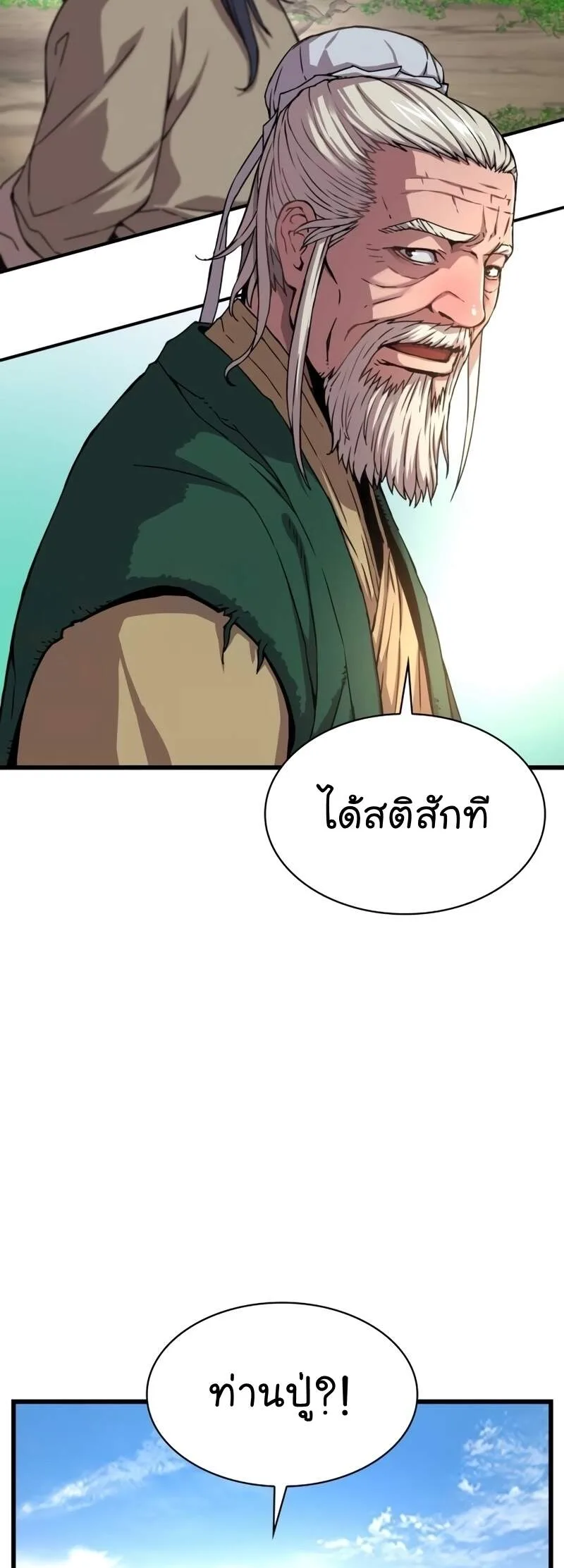 Myst, Might, Mayhem ลับลางลวง ตอนที่ 6 หน้า 37