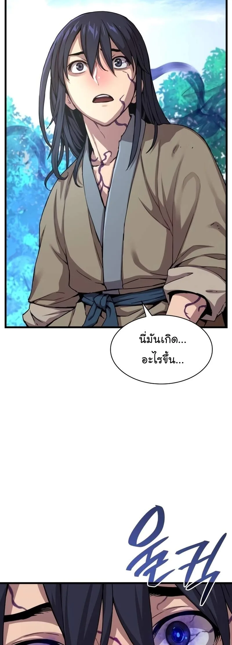 Myst, Might, Mayhem ลับลางลวง ตอนที่ 6 หน้า 38