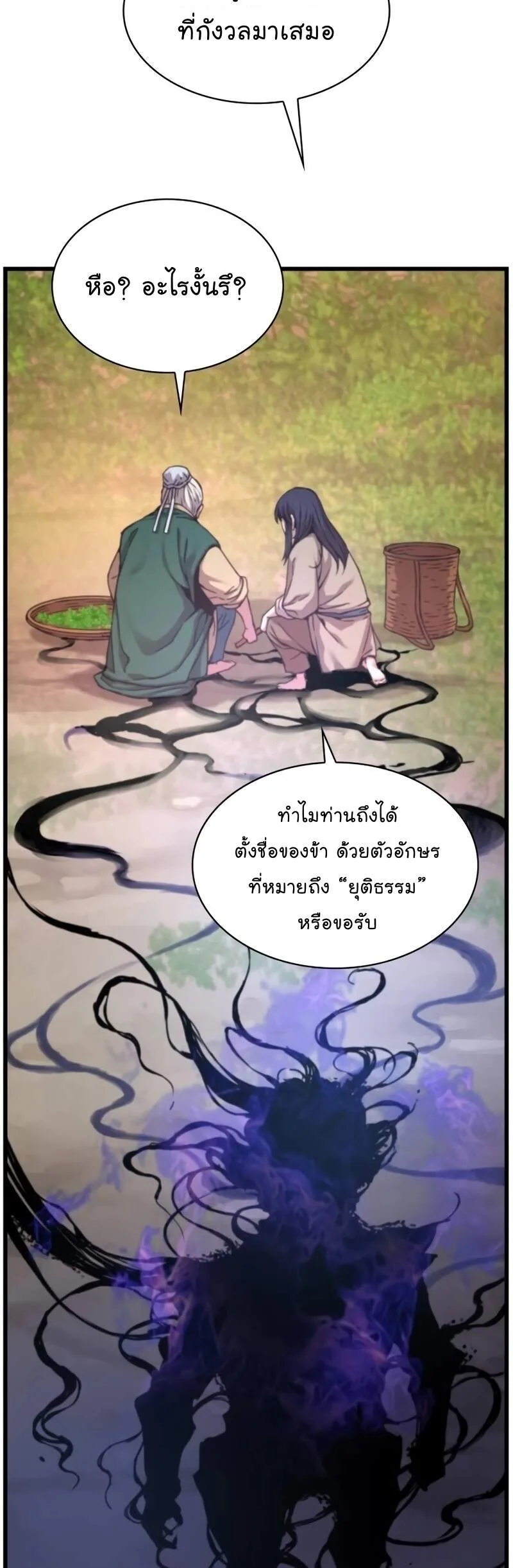 Myst, Might, Mayhem ลับลางลวง ตอนที่ 6 หน้า 47