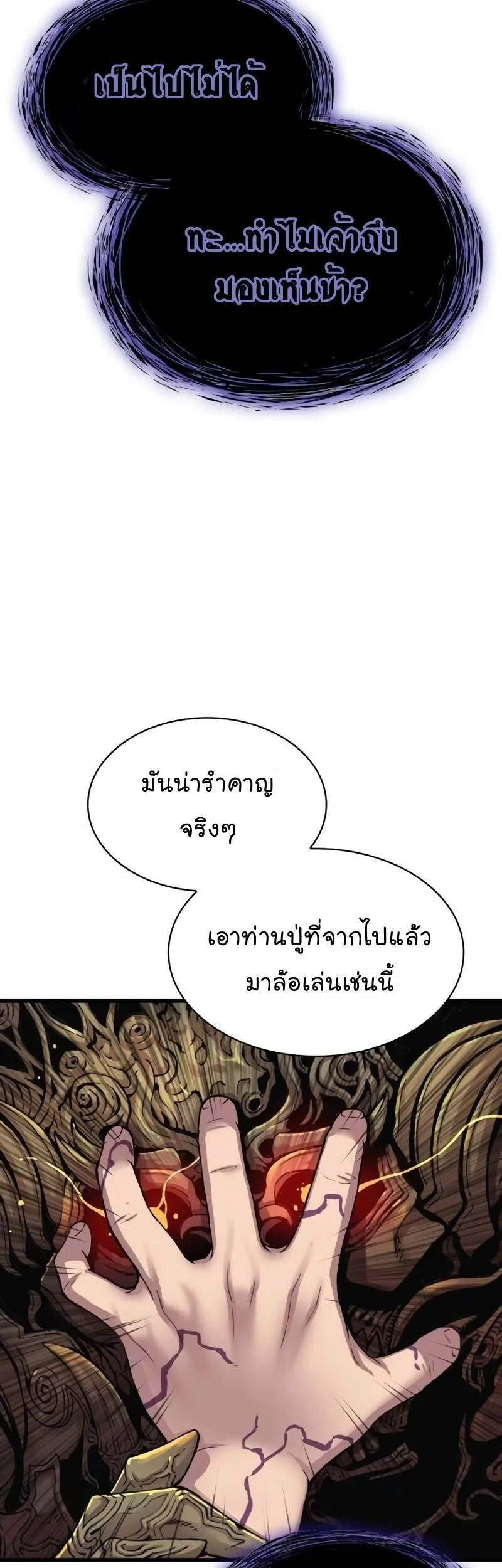Myst, Might, Mayhem ลับลางลวง ตอนที่ 6 หน้า 53