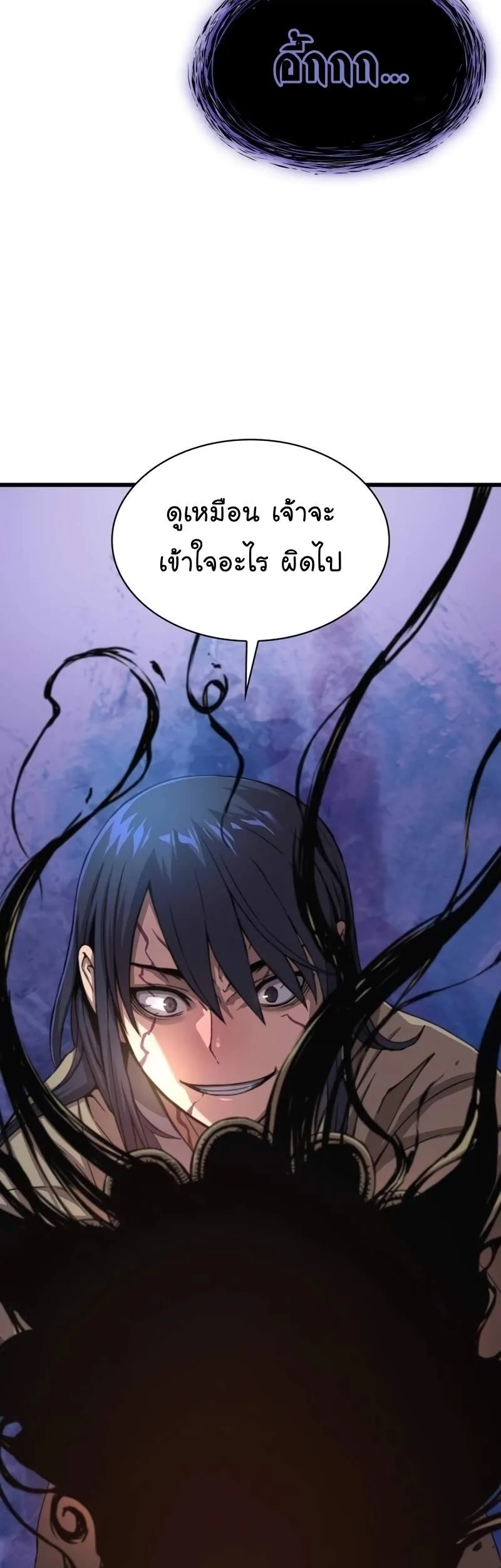 Myst, Might, Mayhem ลับลางลวง ตอนที่ 6 หน้า 54