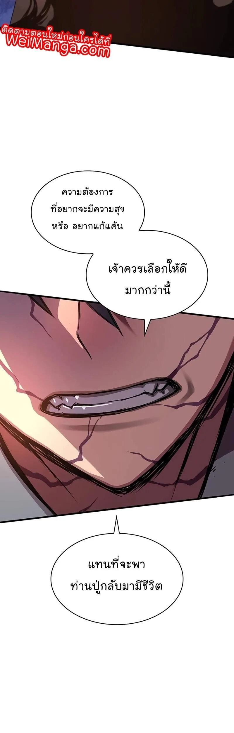 Myst, Might, Mayhem ลับลางลวง ตอนที่ 6 หน้า 55