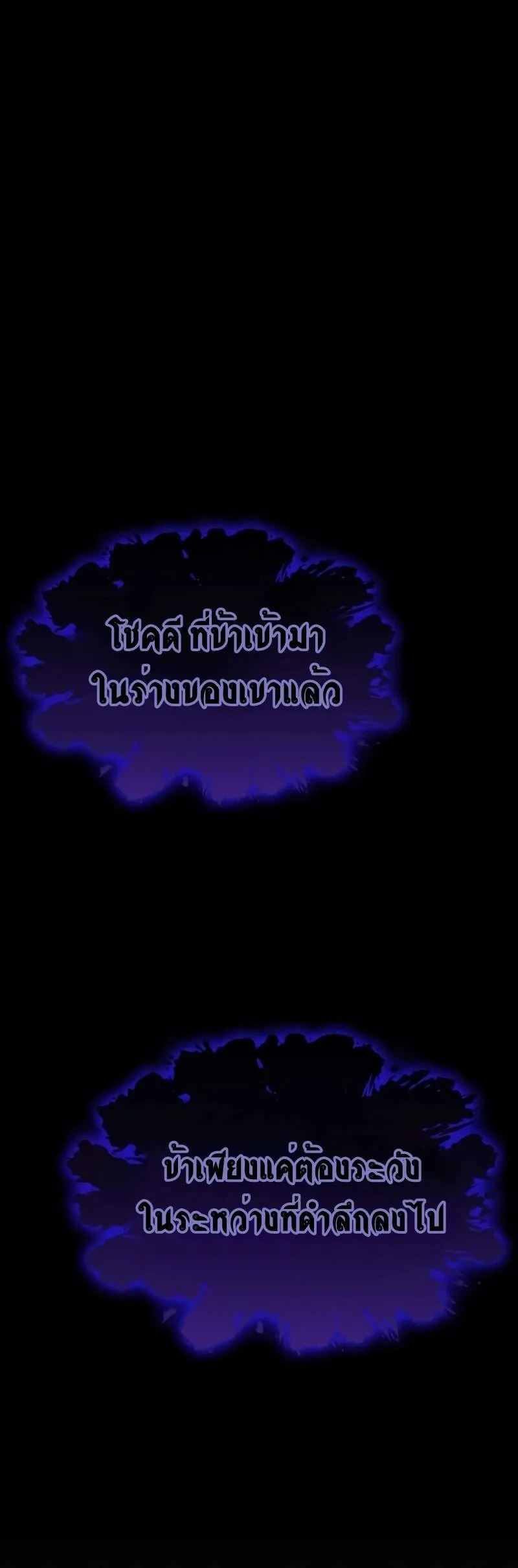 Myst, Might, Mayhem ลับลางลวง ตอนที่ 6 หน้า 71