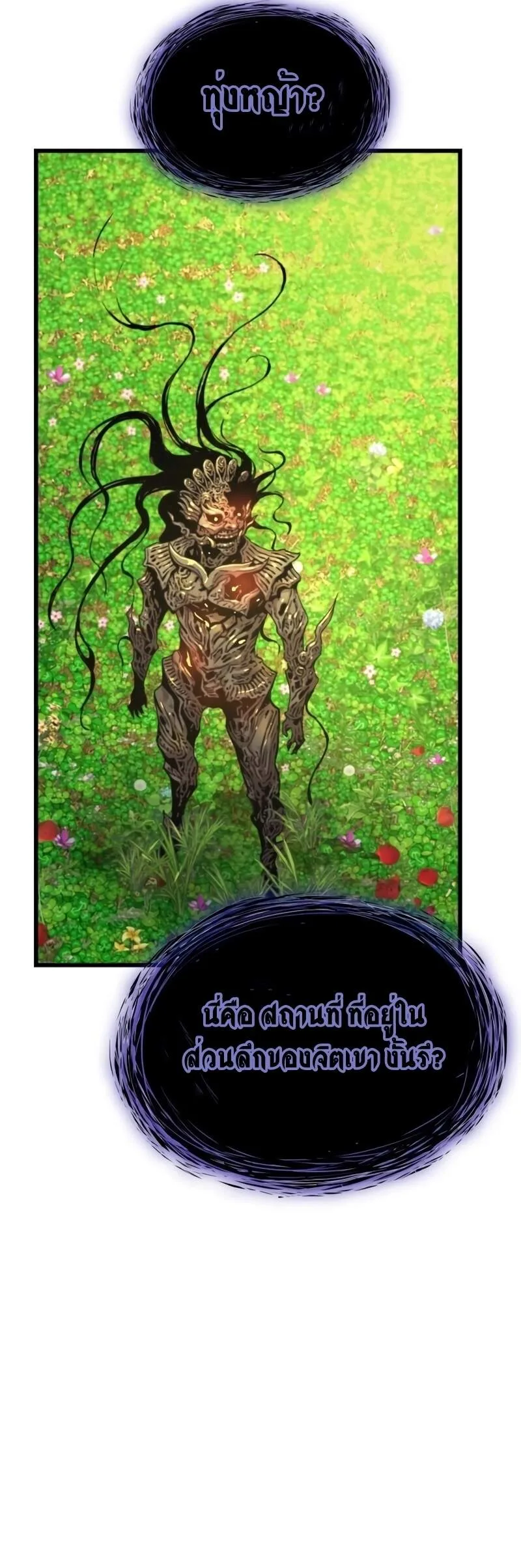 Myst, Might, Mayhem ลับลางลวง ตอนที่ 6 หน้า 76