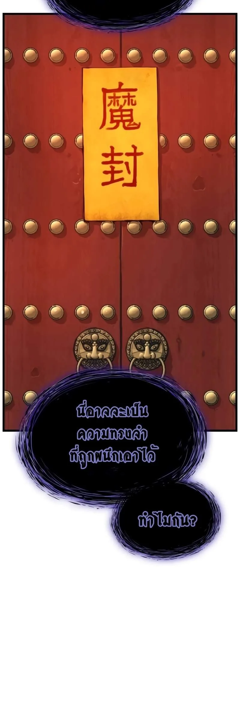 Myst, Might, Mayhem ลับลางลวง ตอนที่ 6 หน้า 78