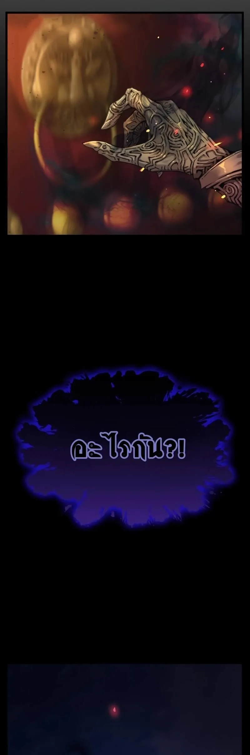 Myst, Might, Mayhem ลับลางลวง ตอนที่ 6 หน้า 80