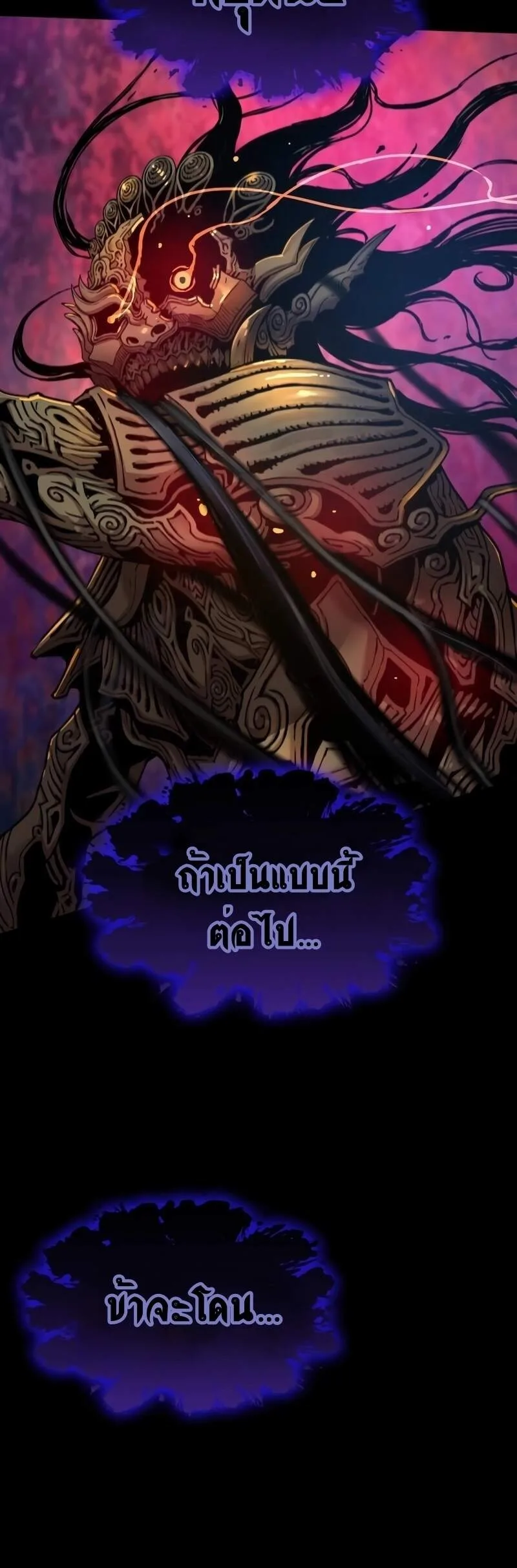 Myst, Might, Mayhem ลับลางลวง ตอนที่ 6 หน้า 84