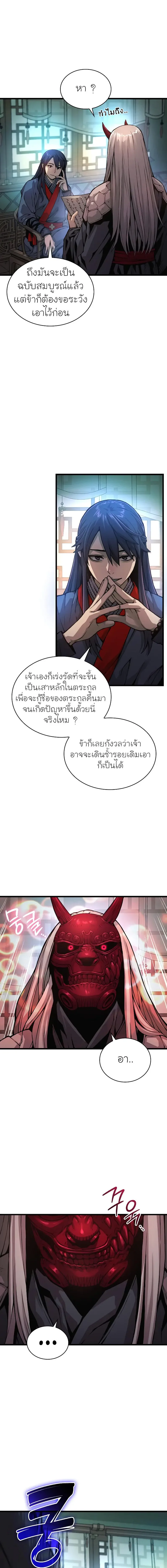 Myst, Might, Mayhem ลับลางลวง ตอนที่ 60 หน้า 11