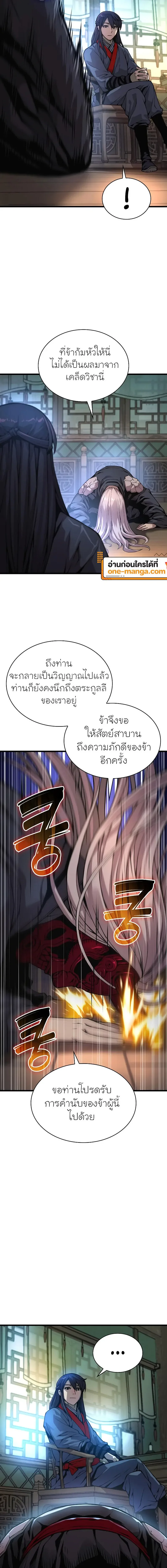 Myst, Might, Mayhem ลับลางลวง ตอนที่ 60 หน้า 12