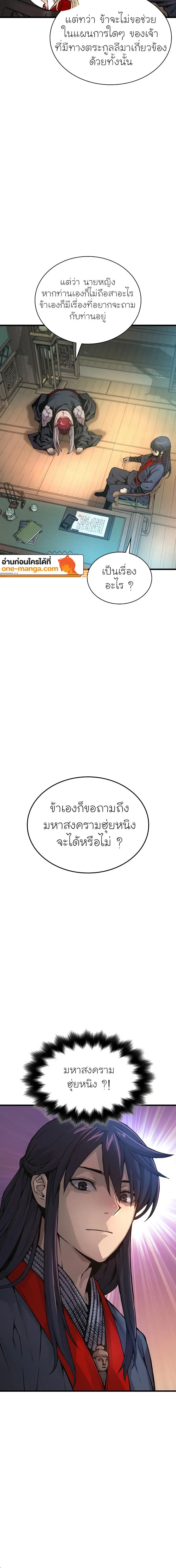 Myst, Might, Mayhem ลับลางลวง ตอนที่ 60 หน้า 14