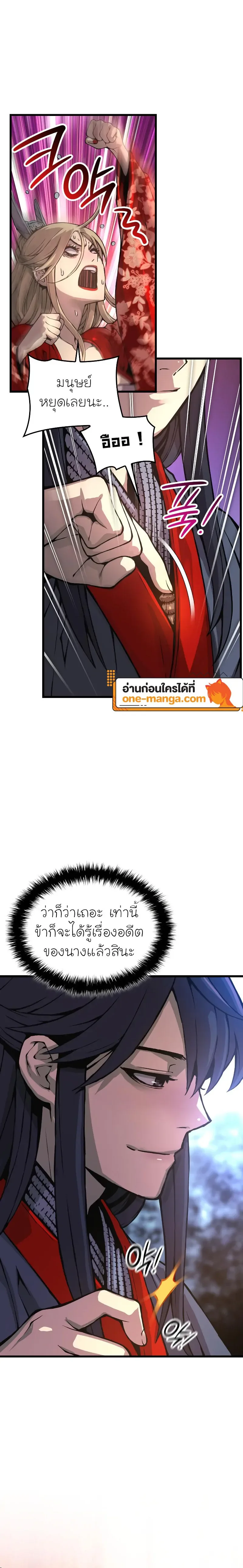 Myst, Might, Mayhem ลับลางลวง ตอนที่ 60 หน้า 18