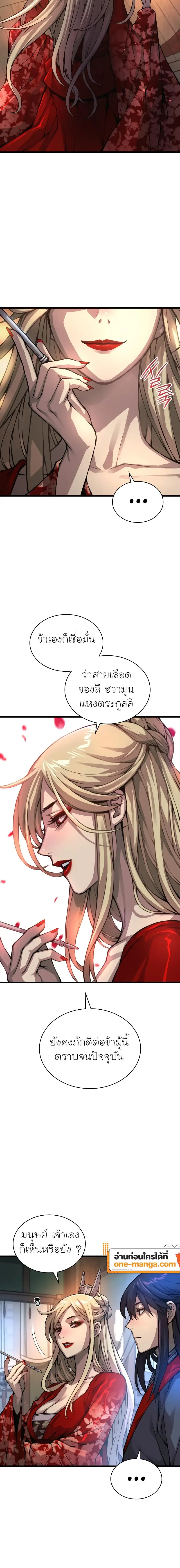 Myst, Might, Mayhem ลับลางลวง ตอนที่ 60 หน้า 2