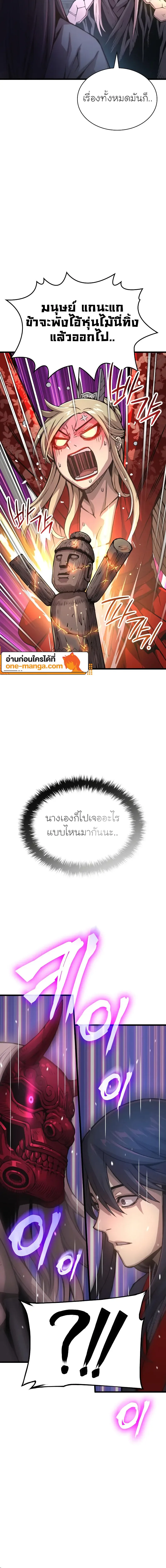 Myst, Might, Mayhem ลับลางลวง ตอนที่ 60 หน้า 20