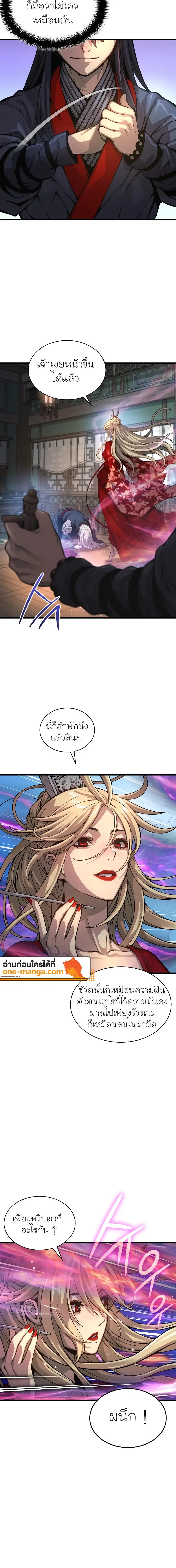 Myst, Might, Mayhem ลับลางลวง ตอนที่ 60 หน้า 4