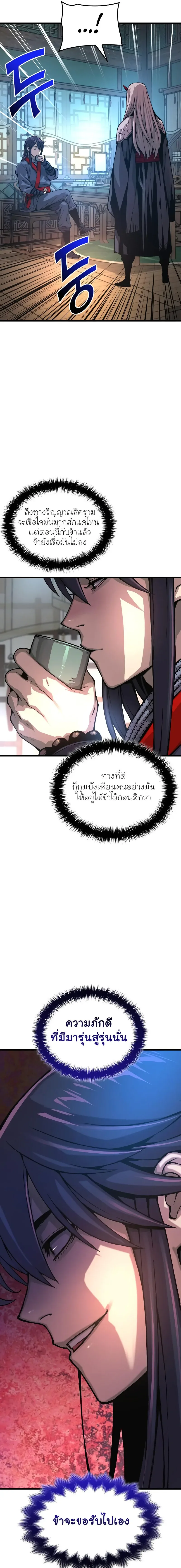 Myst, Might, Mayhem ลับลางลวง ตอนที่ 60 หน้า 7