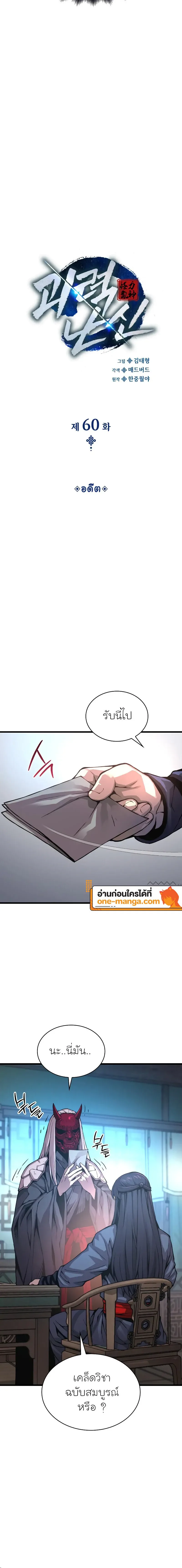Myst, Might, Mayhem ลับลางลวง ตอนที่ 60 หน้า 8