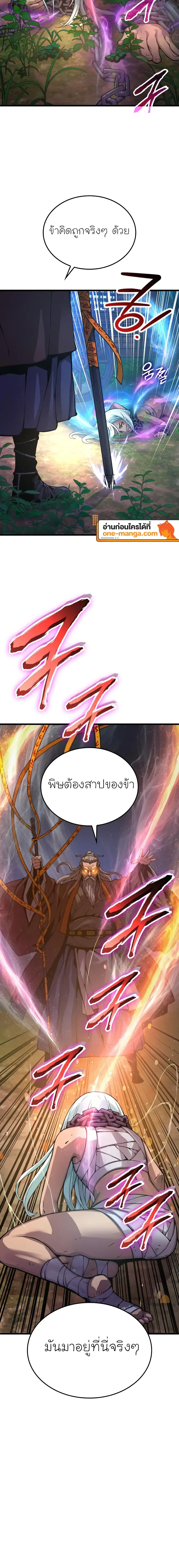 Myst, Might, Mayhem ลับลางลวง ตอนที่ 61 หน้า 10