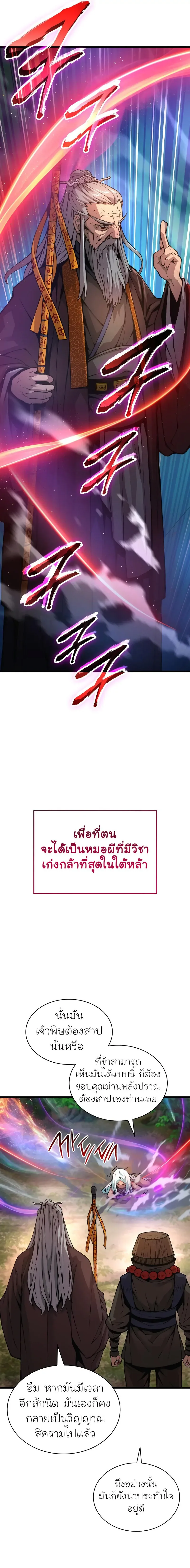 Myst, Might, Mayhem ลับลางลวง ตอนที่ 61 หน้า 13