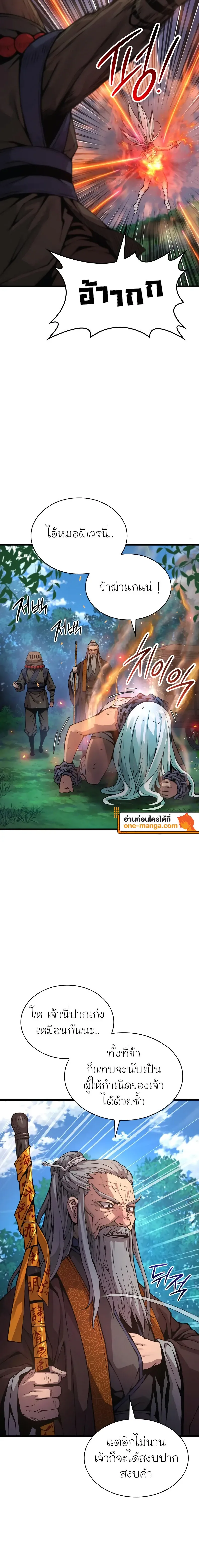 Myst, Might, Mayhem ลับลางลวง ตอนที่ 61 หน้า 16