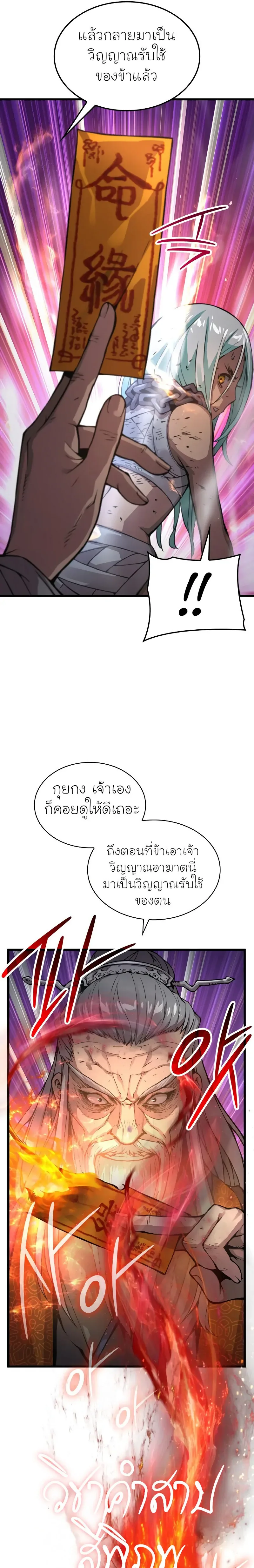 Myst, Might, Mayhem ลับลางลวง ตอนที่ 61 หน้า 17