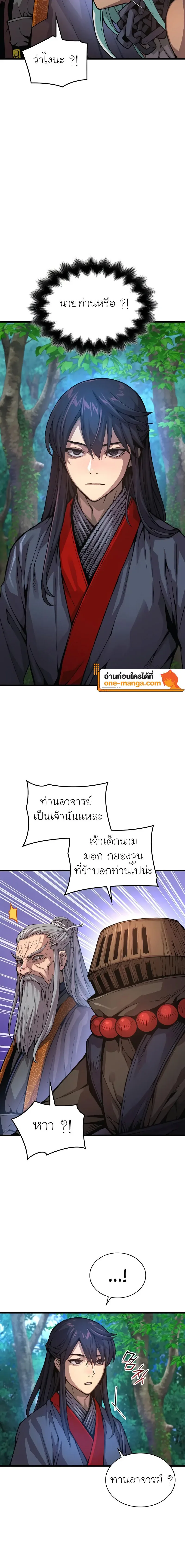 Myst, Might, Mayhem ลับลางลวง ตอนที่ 61 หน้า 22
