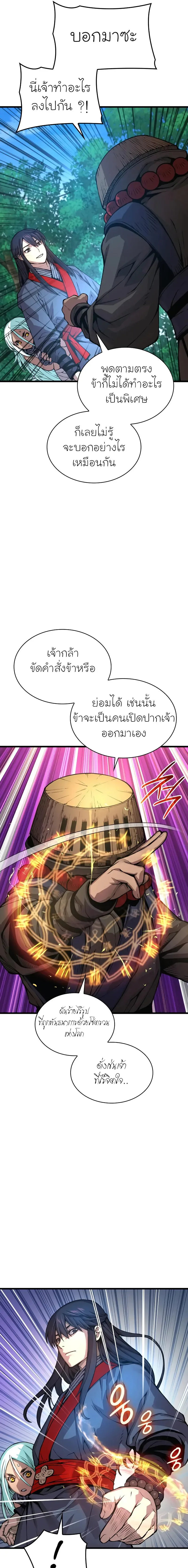 Myst, Might, Mayhem ลับลางลวง ตอนที่ 61 หน้า 27