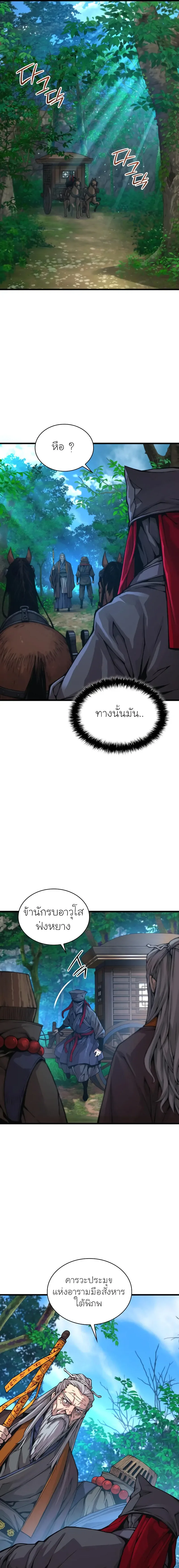 Myst, Might, Mayhem ลับลางลวง ตอนที่ 61 หน้า 3