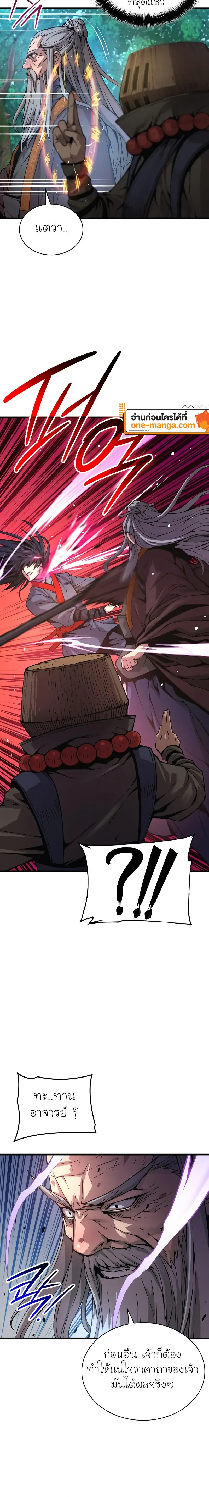 Myst, Might, Mayhem ลับลางลวง ตอนที่ 61 หน้า 30