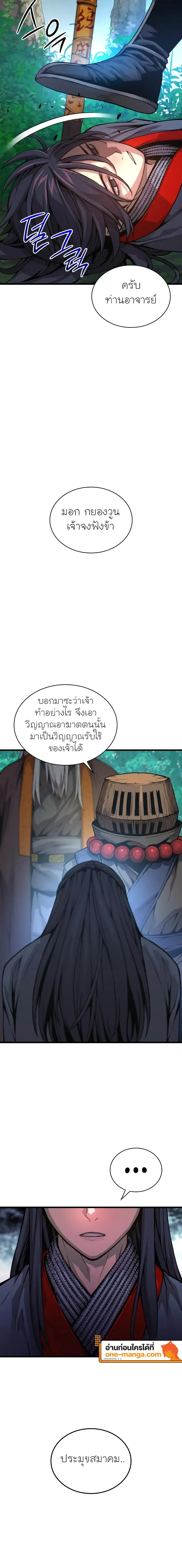 Myst, Might, Mayhem ลับลางลวง ตอนที่ 61 หน้า 32