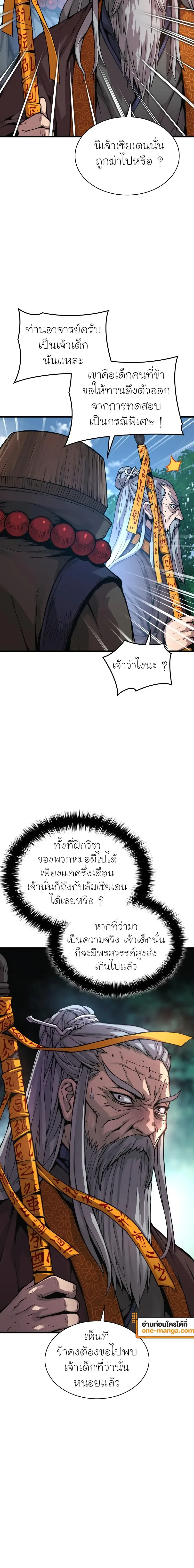 Myst, Might, Mayhem ลับลางลวง ตอนที่ 61 หน้า 6
