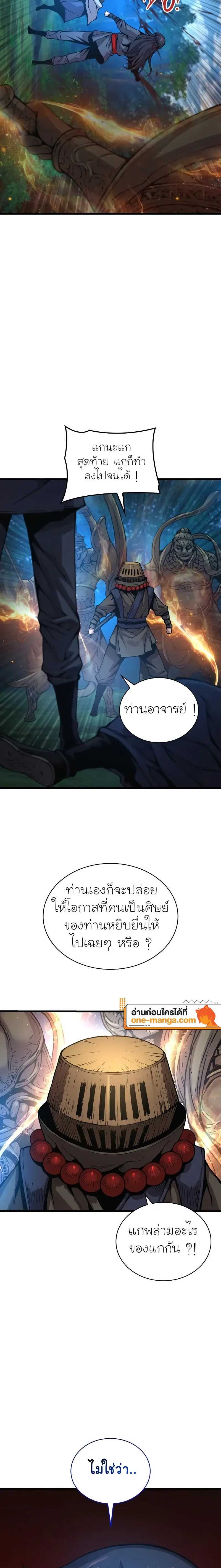 Myst, Might, Mayhem ลับลางลวง ตอนที่ 62 หน้า 10