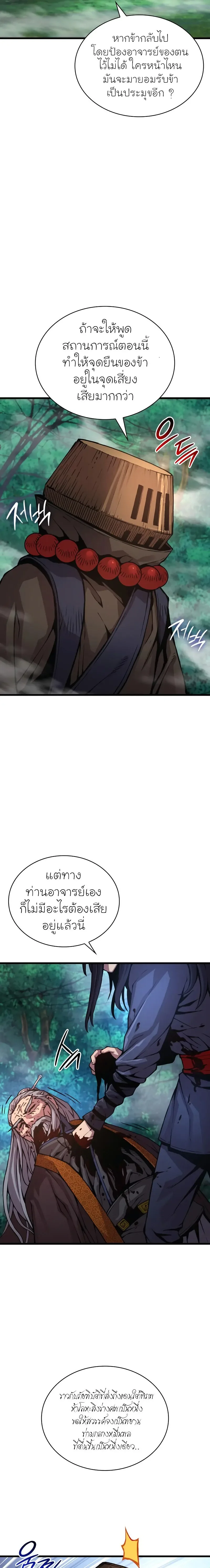 Myst, Might, Mayhem ลับลางลวง ตอนที่ 62 หน้า 13