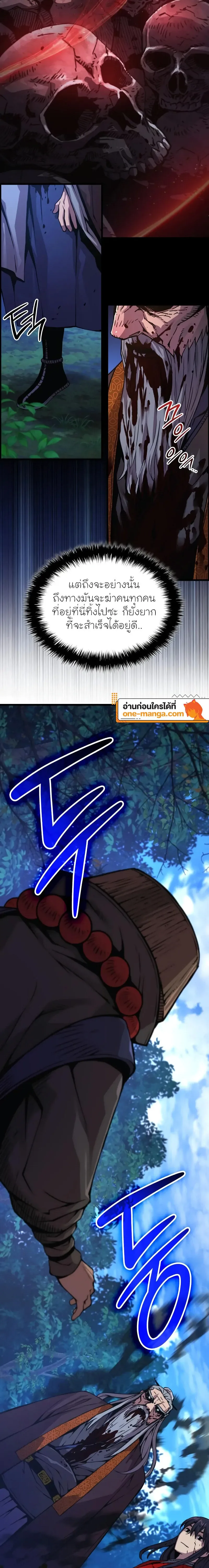 Myst, Might, Mayhem ลับลางลวง ตอนที่ 62 หน้า 16