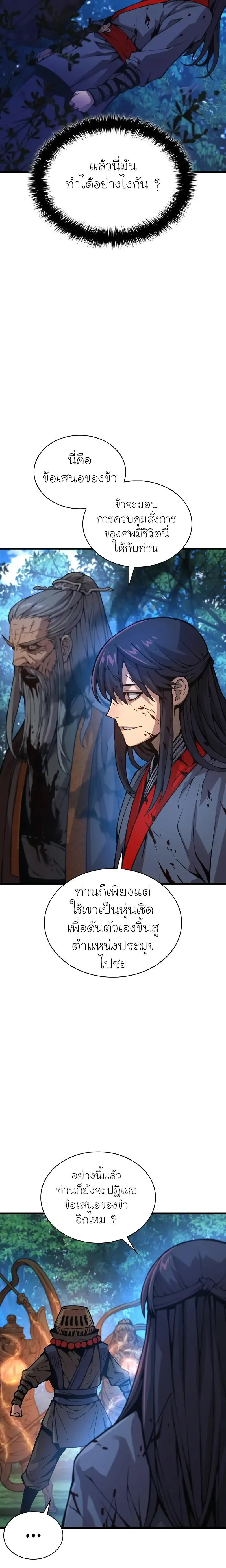 Myst, Might, Mayhem ลับลางลวง ตอนที่ 62 หน้า 17