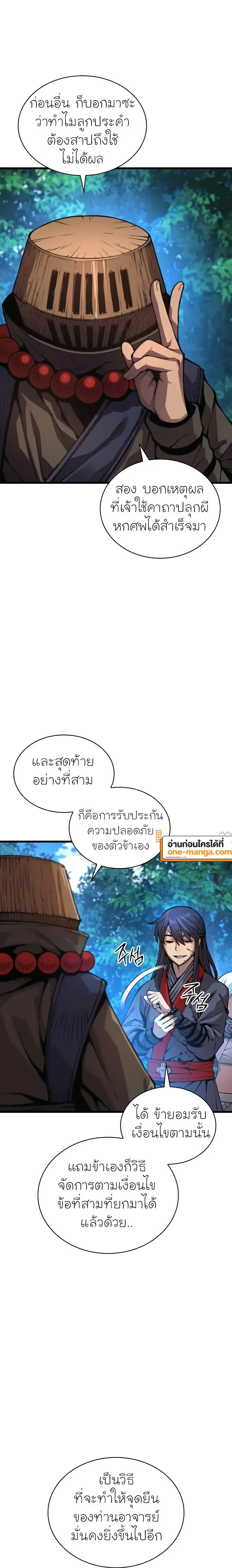 Myst, Might, Mayhem ลับลางลวง ตอนที่ 62 หน้า 20