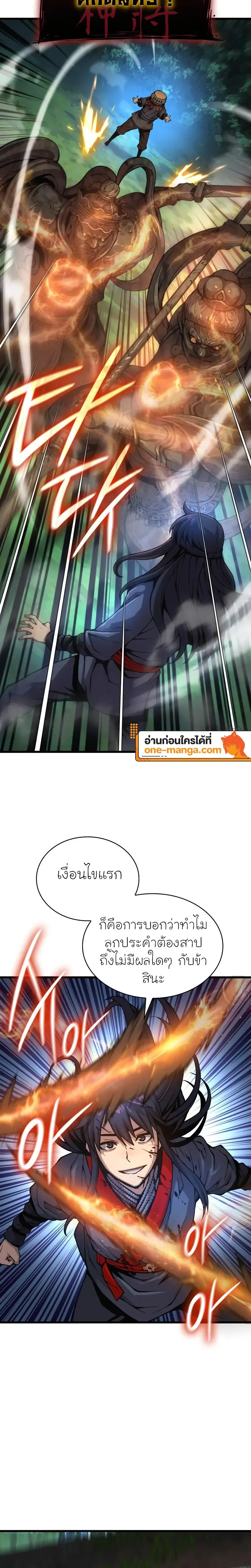 Myst, Might, Mayhem ลับลางลวง ตอนที่ 62 หน้า 24
