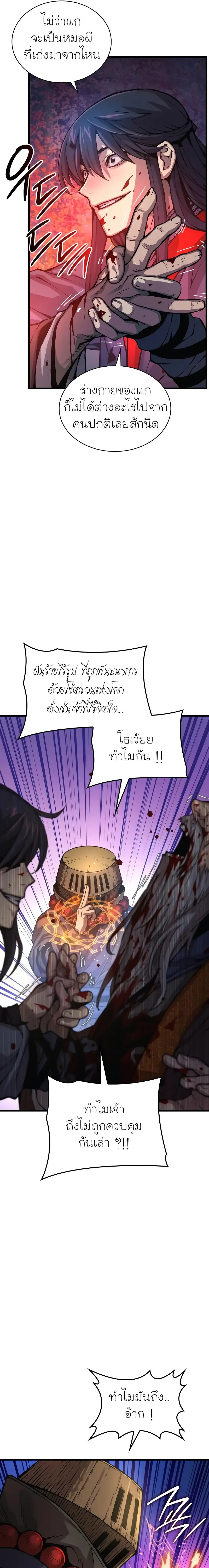 Myst, Might, Mayhem ลับลางลวง ตอนที่ 62 หน้า 3
