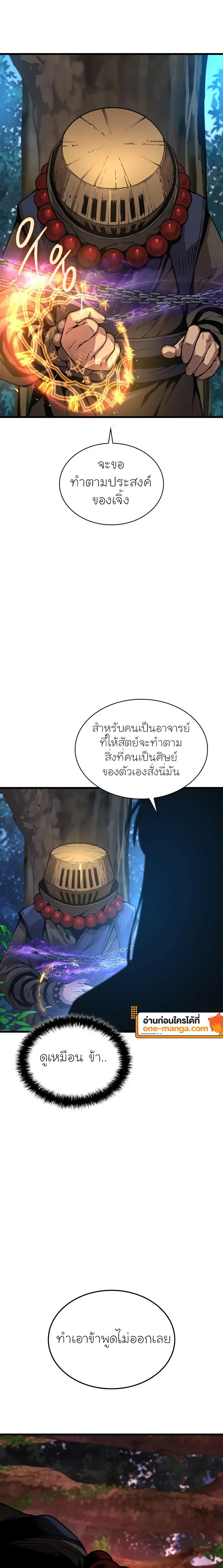 Myst, Might, Mayhem ลับลางลวง ตอนที่ 62 หน้า 36