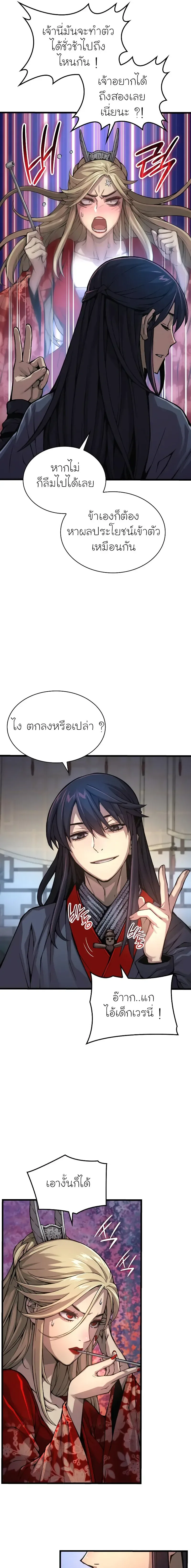 Myst, Might, Mayhem ลับลางลวง ตอนที่ 63 หน้า 13